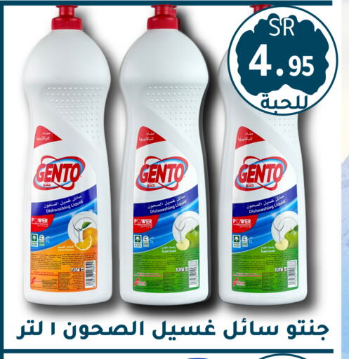 جنتو available at تخفيضات العائلة in مملكة العربية السعودية, السعودية, سعودية - الرياض