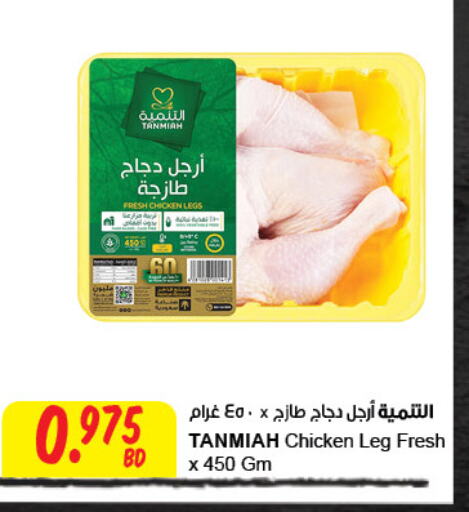 TANMIAH Chicken Legs available at The Sultan Center in Bahrain