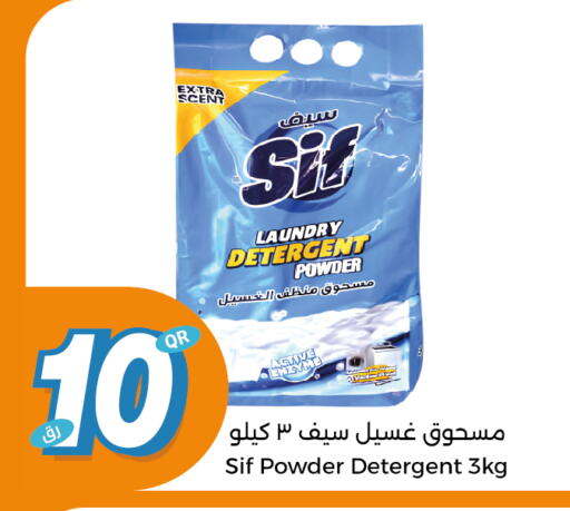 Detergent available at City Hypermarket in Qatar - Umm Salal