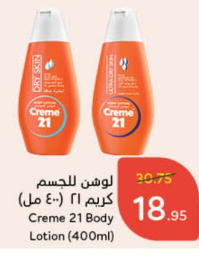 Body Lotion & Cream available at Hyper Panda in KSA, Saudi Arabia, Saudi - Jazan