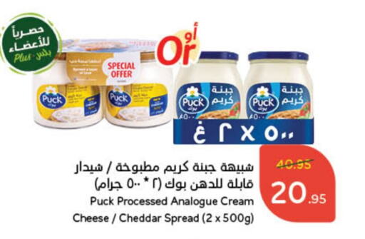 PUCK Cheddar Cheese available at Hyper Panda in KSA, Saudi Arabia, Saudi - Buraidah