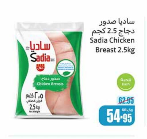 SADIA Chicken Breast available at Othaim Markets in KSA, Saudi Arabia, Saudi - Al Bahah