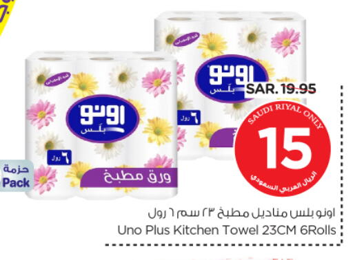 UNO available at Nesto in KSA, Saudi Arabia, Saudi - Jubail