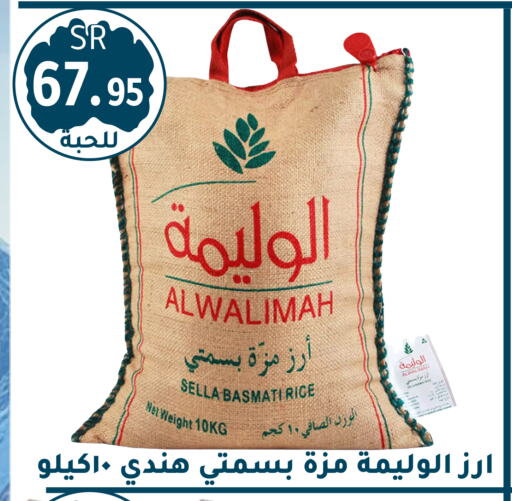 Sella / Mazza Rice available at Family Discount in KSA, Saudi Arabia, Saudi - Riyadh