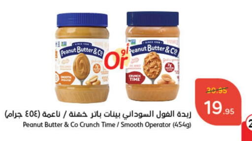 Peanut Butter available at Hyper Panda in KSA, Saudi Arabia, Saudi - Unayzah