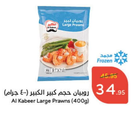 available at هايبر بنده in مملكة العربية السعودية, السعودية, سعودية - الرياض