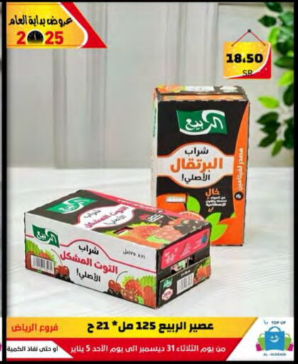 available at الحسين توب أب in مملكة العربية السعودية, السعودية, سعودية - الرياض