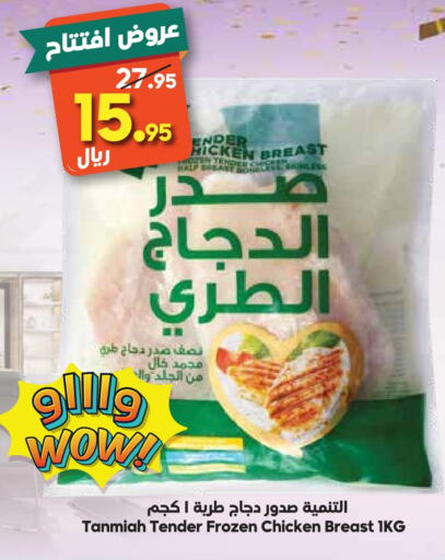 TANMIAH Chicken Breast available at Dukan in KSA, Saudi Arabia, Saudi - Medina