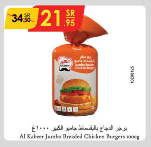 AL KABEER Chicken Burger available at Danube in KSA, Saudi Arabia, Saudi - Jazan