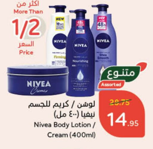 نيفيا لوشن & كريم الجسم available at هايبر بنده in مملكة العربية السعودية, السعودية, سعودية - حفر الباطن