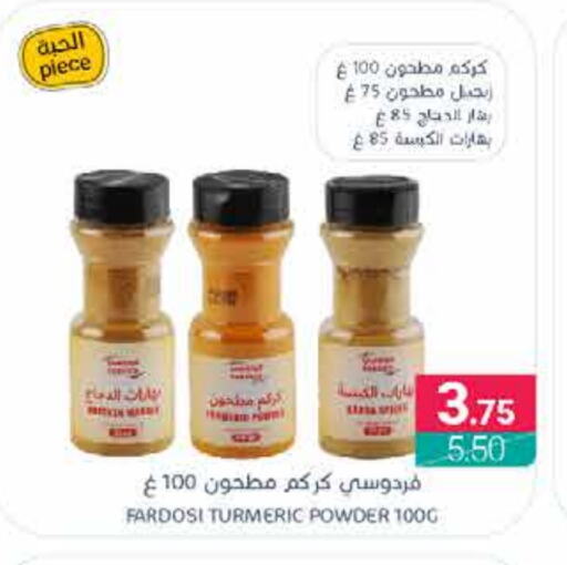 بهارات available at اسواق المنتزه in مملكة العربية السعودية, السعودية, سعودية - المنطقة الشرقية