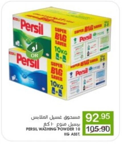 PERSIL Detergent available at Mazaya in KSA, Saudi Arabia, Saudi - Qatif