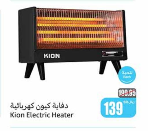 Heater available at Othaim Markets in KSA, Saudi Arabia, Saudi - Mecca