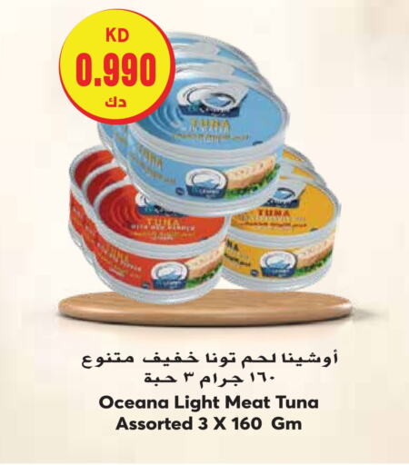 Tuna - Canned available at Grand Hyper in Kuwait - Jahra Governorate