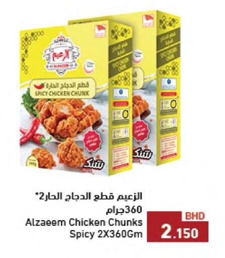 available at رامــز in البحرين