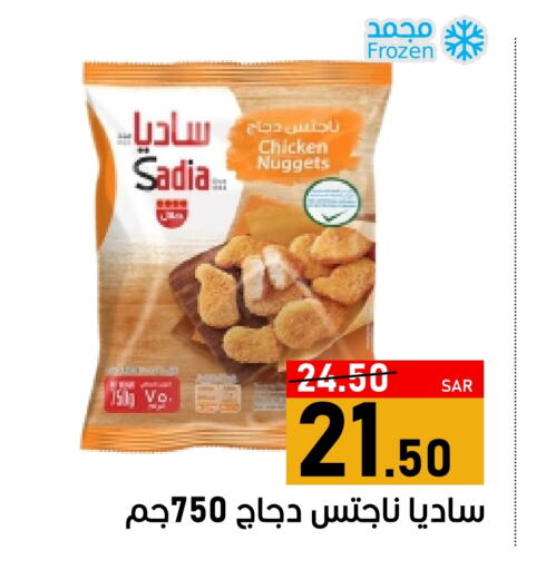 SADIA Chicken Nuggets available at Green Apple Market in KSA, Saudi Arabia, Saudi - Al Hasa