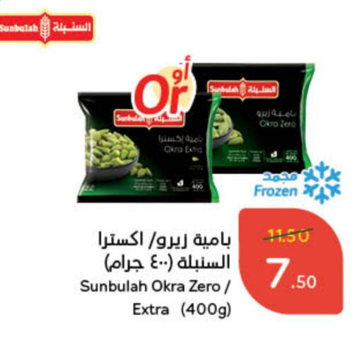 Okra available at Hyper Panda in KSA, Saudi Arabia, Saudi - Yanbu