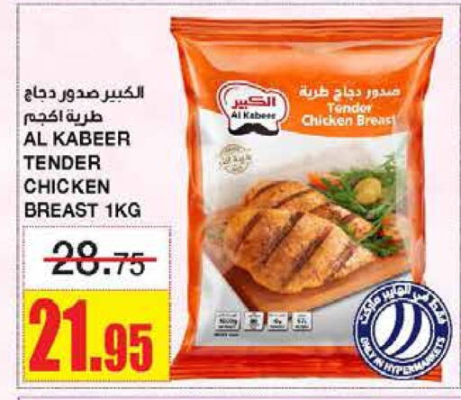 AL KABEER Chicken Breast available at Al Sadhan Stores in KSA, Saudi Arabia, Saudi - Riyadh