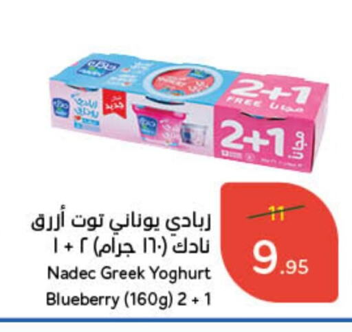 NADEC Greek Yoghurt available at Hyper Panda in KSA, Saudi Arabia, Saudi - Riyadh