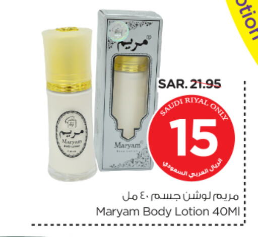 لوشن & كريم الجسم available at نستو in مملكة العربية السعودية, السعودية, سعودية - الجبيل‎