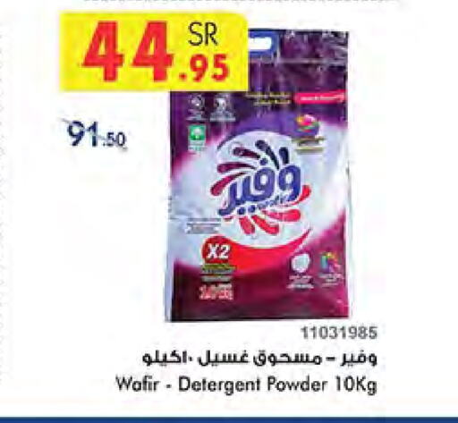 Detergent available at Bin Dawood in KSA, Saudi Arabia, Saudi - Medina