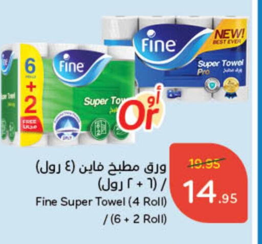 FINE available at Hyper Panda in KSA, Saudi Arabia, Saudi - Mecca