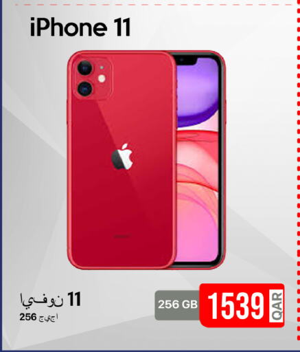 أبل available at آي كونكت in قطر - الريان