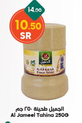 الجميل طحينة & حلاوة available at الدكان in مملكة العربية السعودية, السعودية, سعودية - المدينة المنورة