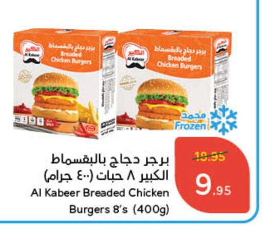 الكبير available at هايبر بنده in مملكة العربية السعودية, السعودية, سعودية - مكة المكرمة