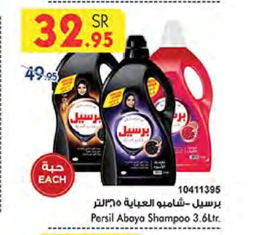 PERSIL Abaya Shampoo available at Bin Dawood in KSA, Saudi Arabia, Saudi - Khamis Mushait