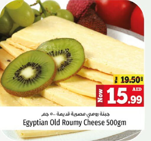 Roumy Cheese available at Kenz Hypermarket in UAE - Sharjah / Ajman