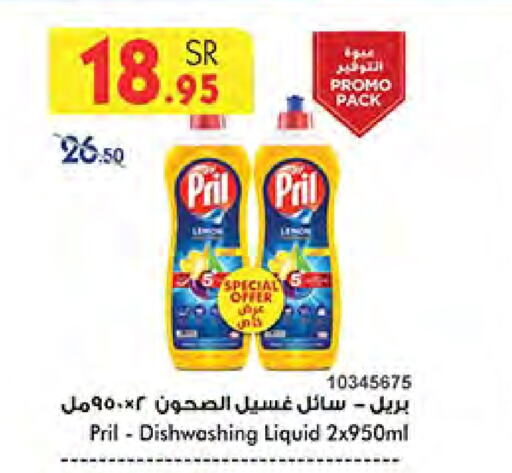 PRIL available at Bin Dawood in KSA, Saudi Arabia, Saudi - Medina