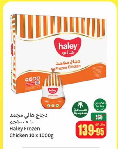 Frozen Whole Chicken available at Othaim Markets in KSA, Saudi Arabia, Saudi - Buraidah