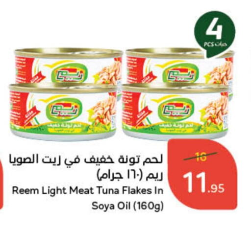 تونة - معلب available at هايبر بنده in مملكة العربية السعودية, السعودية, سعودية - أبها