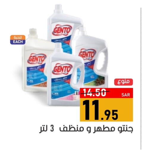 GENTO Disinfectant available at Green Apple Market in KSA, Saudi Arabia, Saudi - Al Hasa