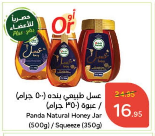 Honey available at Hyper Panda in KSA, Saudi Arabia, Saudi - Al Duwadimi