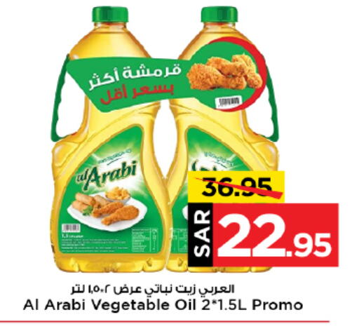 Vegetable Oil available at Mark & Save in KSA, Saudi Arabia, Saudi - Al Hasa