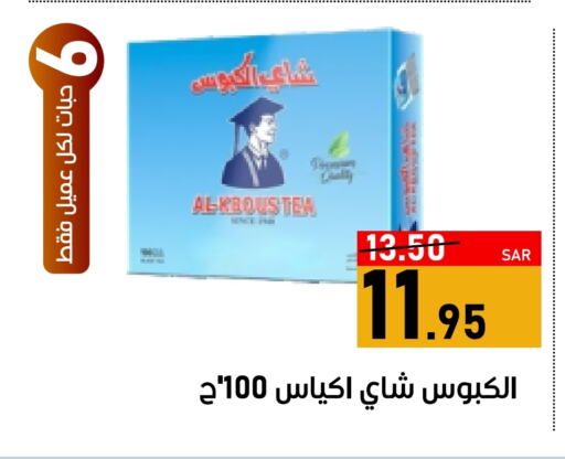 أكياس شاي available at أسواق جرين أبل in مملكة العربية السعودية, السعودية, سعودية - الأحساء‎