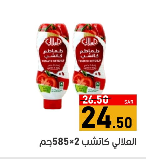 العلالي available at أسواق جرين أبل in مملكة العربية السعودية, السعودية, سعودية - الأحساء‎