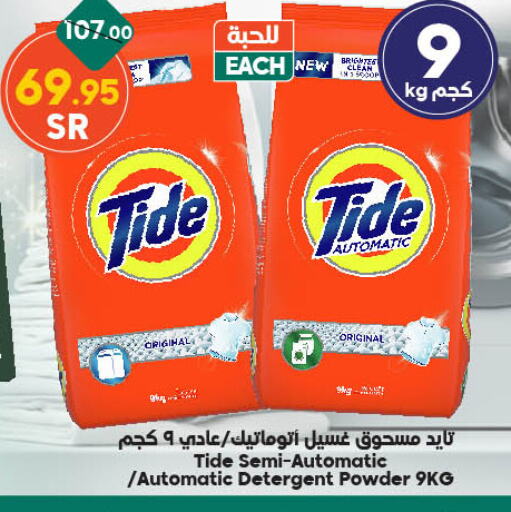 TIDE Detergent available at Dukan in KSA, Saudi Arabia, Saudi - Medina