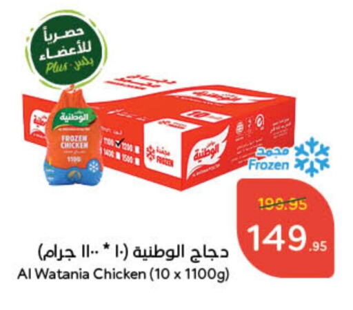 الوطنية دجاج كامل مجمد available at هايبر بنده in مملكة العربية السعودية, السعودية, سعودية - خميس مشيط