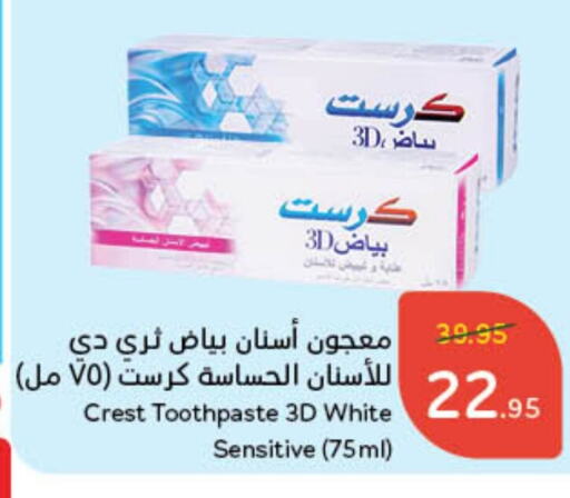 CREST Toothpaste available at Hyper Panda in KSA, Saudi Arabia, Saudi - Al Duwadimi