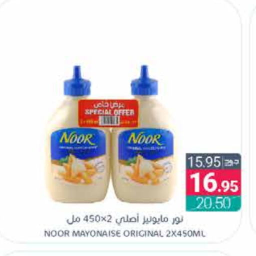 NOOR Mayonnaise available at Muntazah Markets in KSA, Saudi Arabia, Saudi - Dammam