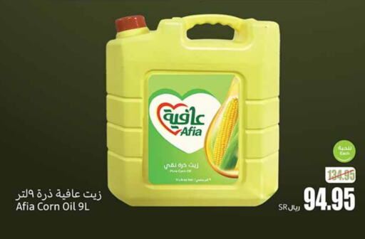 AFIA Corn Oil available at Othaim Markets in KSA, Saudi Arabia, Saudi - Yanbu