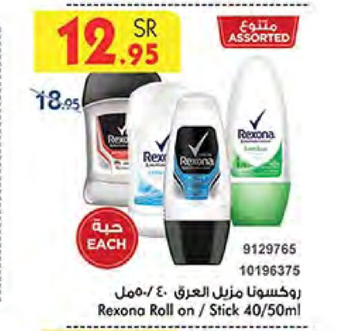 REXONA available at Bin Dawood in KSA, Saudi Arabia, Saudi - Ta'if