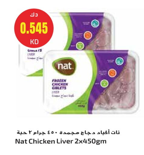 NAT Chicken Liver available at Grand Hyper in Kuwait - Ahmadi Governorate