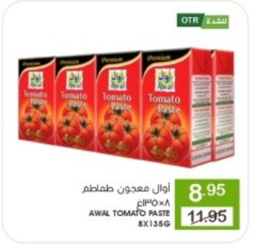 Tomato Paste available at Mazaya in KSA, Saudi Arabia, Saudi - Qatif