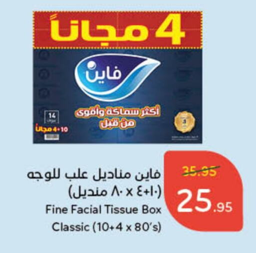 FINE available at Hyper Panda in KSA, Saudi Arabia, Saudi - Jazan