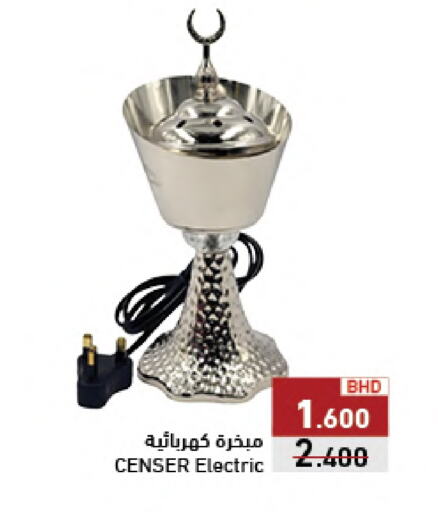 available at رامــز in البحرين