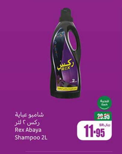 Abaya Shampoo available at Othaim Markets in KSA, Saudi Arabia, Saudi - Khamis Mushait